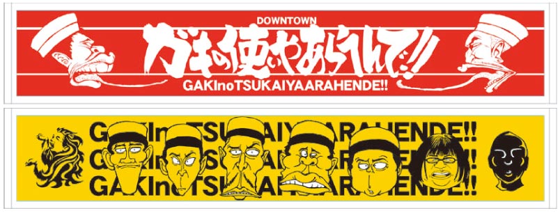 ガースープリンセスホテル マフラータオル。赤と黄の2種類があり、それぞれ1050円。