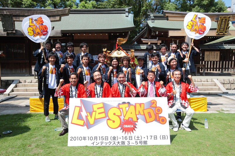 会見には笑福亭仁鶴、桂三枝、西川きよし、中田カウス・ボタン、博多華丸・大吉、シャンプーハット、パンクブーブー、ハイキングウォーキング、月亭八光、千鳥、ジャルジャル、モンスターエンジン、ガリガリガリクソン、ザ・プラン9浅越ゴエが出席。(c)吉本興業