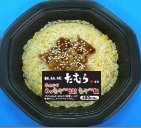 鉄板焼たむら監修牛カルビめっちゃ～うま！ちゃ～飯。価格は450円。