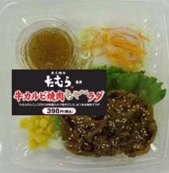 炭火焼肉たむら監修　牛カルビ焼肉ちゃ～ラダ。価格は398円。