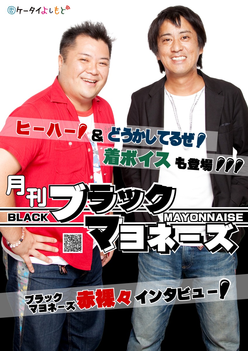 各劇場に掲示されている「月刊ブラックマヨネーズ」ポスター。