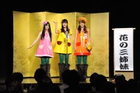 「花の三姉妹」に扮したフレンチ・キス。