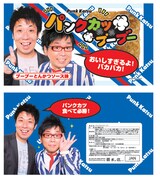 M-1王者とR-1王者の“カツ”お菓子が登場