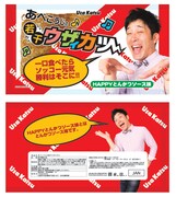 あべこうじ「ウザカツ」。価格は525円。