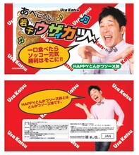 あべこうじ「ウザカツ」。価格は525円。