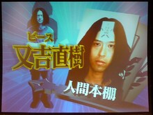 「人間本棚」ピース又吉直樹。