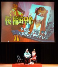 「『やる気、元気、サキ』のセカンドチルドレン」桜 稲垣早希。