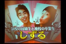 「分校の同級生と廃校の卒業生」しずる。