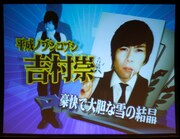「豪快で大胆な雪の結晶」平成ノブシコブシ吉村崇。