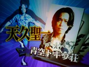 「青空トキワ荘」天久聖一。