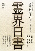 やるせなす中村、霊が怖くなくなる霊界本を出版