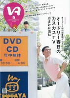 フリーマガジン「VA for TSUTAYA RECORDS 9月号」表紙。