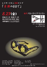 レイザーラモン単独ライブ「素顔のままで」チラシ。イラストの中でRGはデミ・ムーア主演映画「素顔のままで」のポスターと同じポーズをとっている。