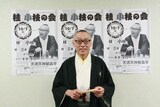 落語家・桂小枝。バラエティ番組の出演が多いため、着物を着ると「へぇ～。着物で出てくることもあるんやぁ～」という反応があると語った。(c)吉本興業