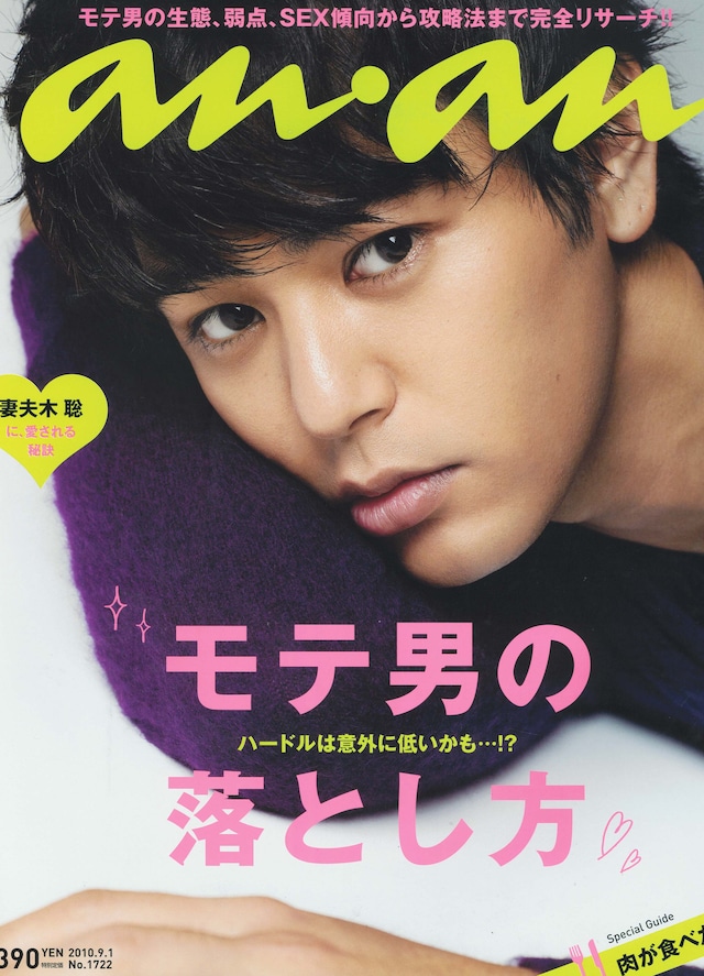 「anan」1722号の表紙。