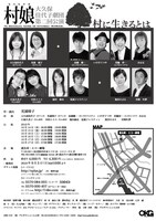 大久保佳代子劇団第2回公演「村娘」のフライヤー（裏）。