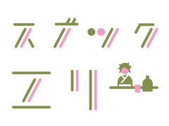 「スナックエリー」のロゴ。