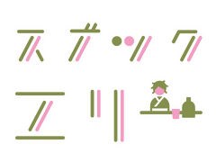 「スナックエリー」のロゴ。