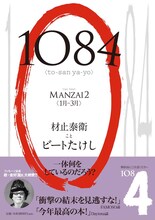 ビートたけしの書籍「1084（トーサンヤーヨ）」表紙。