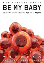 やまもとまさみ第3回単独ライブ「BE MY BABY」のチラシ。