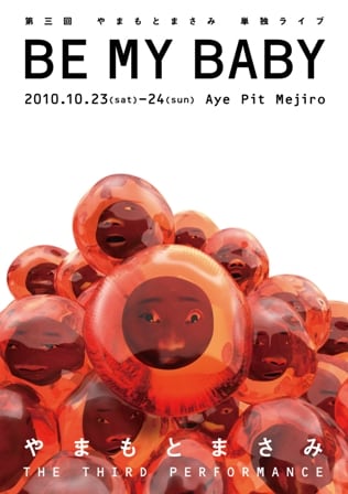 公演中止となったやまもとまさみ第3回単独ライブ「BE MY BABY」のチラシ。