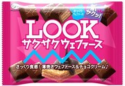 “さっくり薄焼きウェファース”がセンターに入った「LOOK サクサクウェファース」。