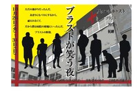 10月26日～31日公演「ブラストが笑う夜」。脚本はNON STYLE石田、演出が鈴木つかさ、出演はブロードキャスト、若月、梶剛、ソラシド、ほか。