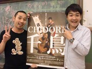 終始ノブのことを独特のイントネーションで「相棒」と呼んだ大悟。ノブから「師匠みたいな呼び方すな」とツッコまれていた。