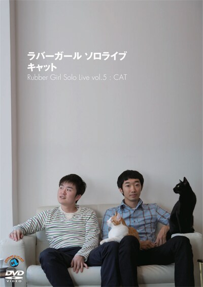 ラバーガールのDVD「ラバーガール ソロライブ『キャット』」ジャケット。
