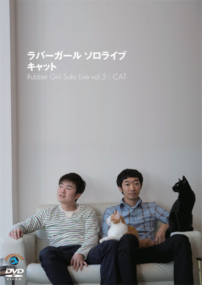 ラバーガールのDVD「ラバーガール ソロライブ『キャット』」ジャケット。