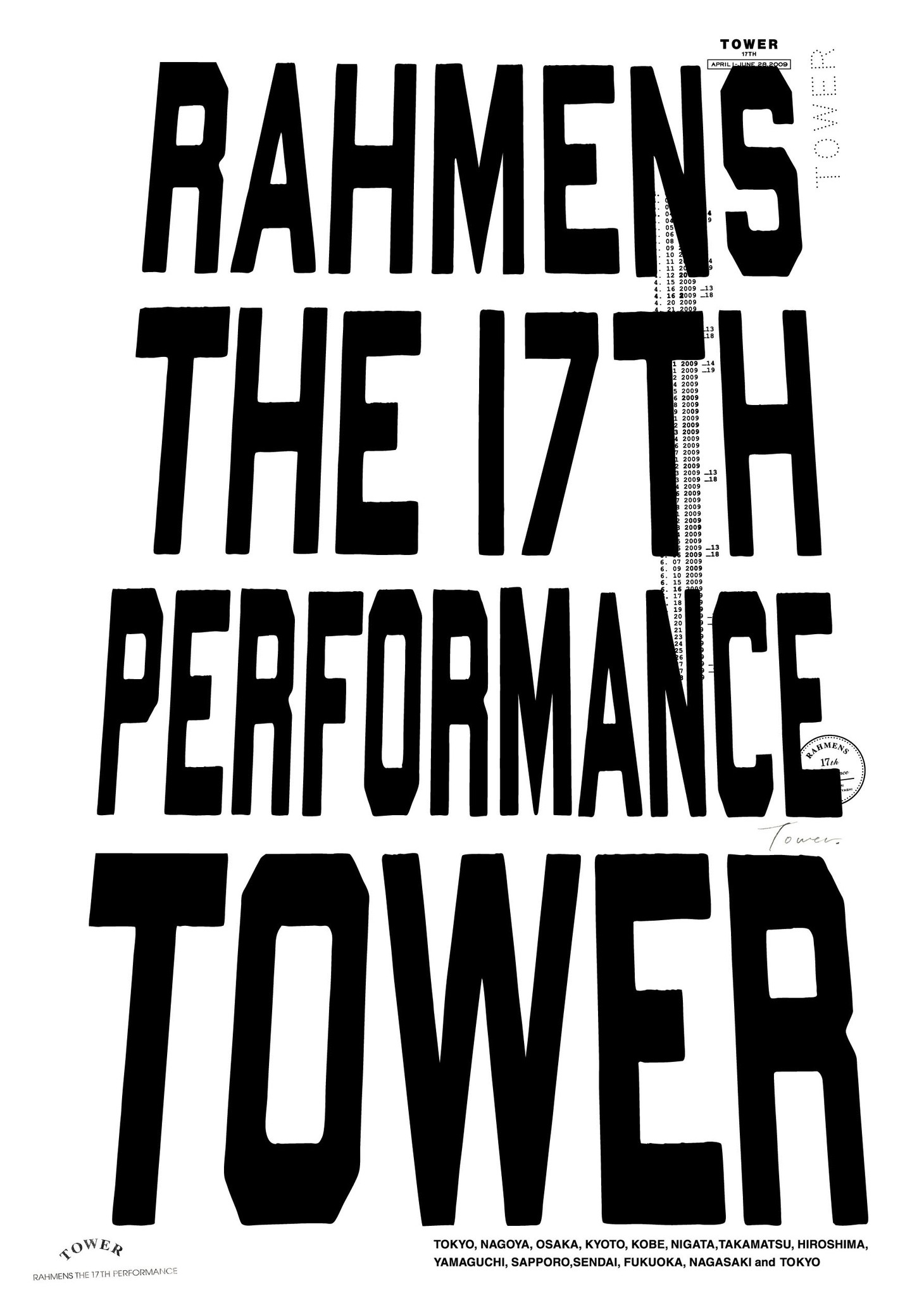 「ラーメンズ第17回公演『TOWER』」DVD版ジャケット。