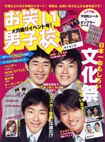 お笑い男子校vol.6。価格は900円。