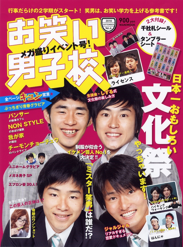 お笑い男子校vol.6。価格は900円。