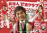 「芸能人甘酒クラブ」の綾小路きみまろ、ムーディ勝山、西田麻衣。オフィシャルサイトには甘酒を使ったスイーツレシピや甘酒の健康効果なども掲載されている。