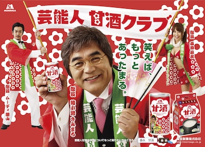 「芸能人甘酒クラブ」の綾小路きみまろ、ムーディ勝山、西田麻衣。オフィシャルサイトには甘酒を使ったスイーツレシピや甘酒の健康効果なども掲載されている。