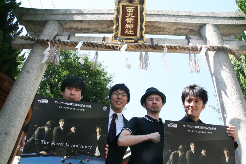 「ザ・プラン9結成9周年記念イベント～プラン9って9人じゃないんですか？～」を開催するザ・プラン9。