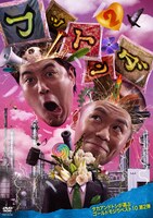 DVD「フットンダ タカアンドトシが選ぶゴールドモジりベスト10 第2弾」のジャケット。