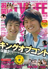 「お笑いTV LIFE Vol.10」で表紙を飾るジャルジャル。