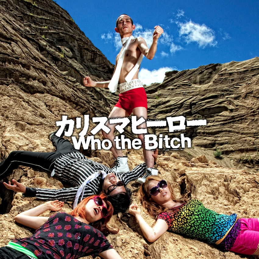 カラテカ矢部がヒーローに扮したWho the Bitchニューシングル「カリスマヒーロー」ジャケット。