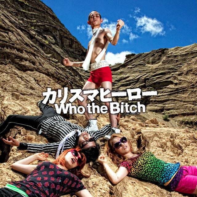 カリスマヒーローと化した矢部太郎の勇姿が目を引く、Who the Bitchのニューシングル「カリスマヒーロー」ジャケット。