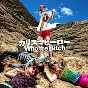 カラテカ矢部がヒーローに扮したWho the Bitchニューシングル「カリスマヒーロー」ジャケット。