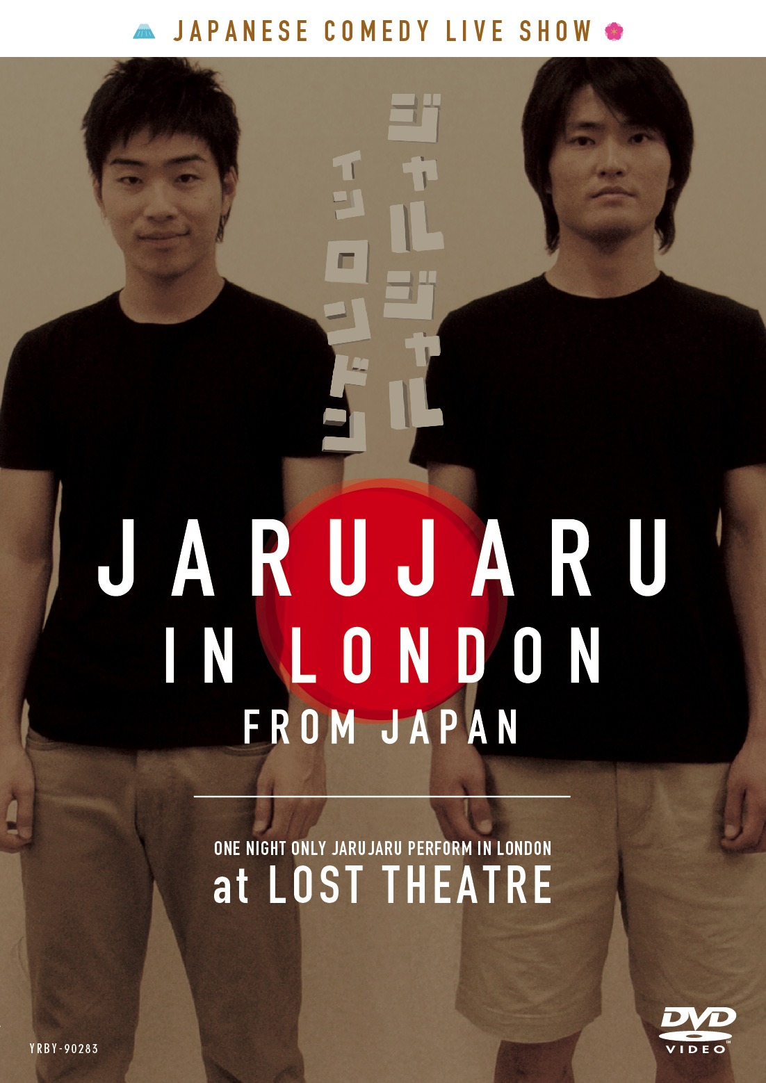 DVD「JARUJARU IN LONDON」のジャケット。