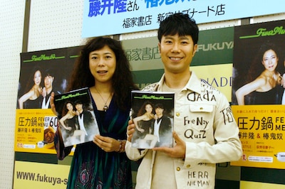 「藤井隆＆椿鬼奴 圧力鍋 Fever Menu 60」発売記念サイン会に出席した椿鬼奴と藤井隆（左から）。