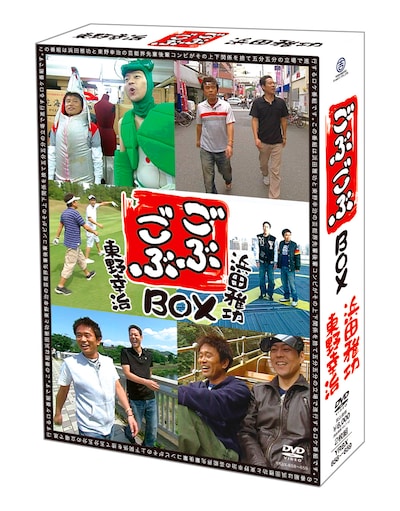 DVD「ごぶごぶBOX」のジャケット。