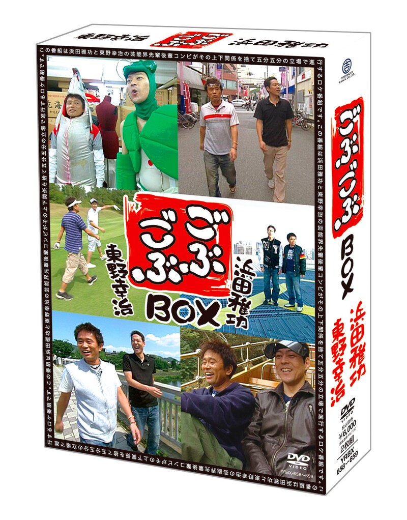 DVD「ごぶごぶBOX」のジャケット。
