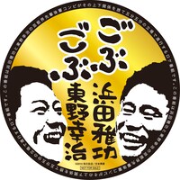 「ごぶごぶ」ステッカー。