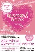 友近の母がアドバイス、婚活バイブル明後日発売