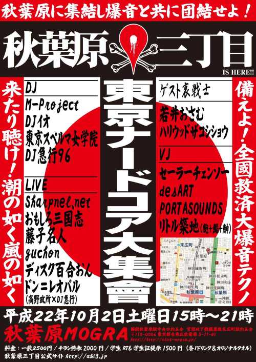 「秋葉原三丁目～This is NERDCORE～」チラシ。