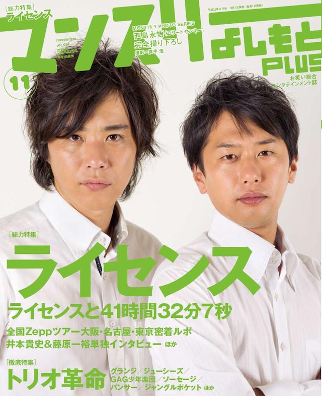 「マンスリーよしもとPLUS」11月号の表紙。