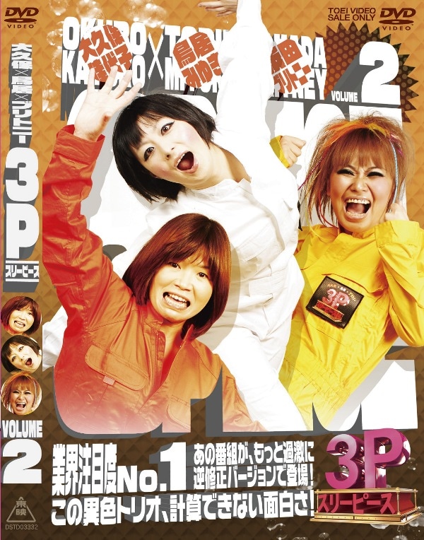 (未使用･未開封品)大久保×鳥居×ブリトニー 3P（スリーピース）VOL.3 Amazon.co.jp: 大久保×鳥居×ブリトニー 3P（スリーピース）VOL.3